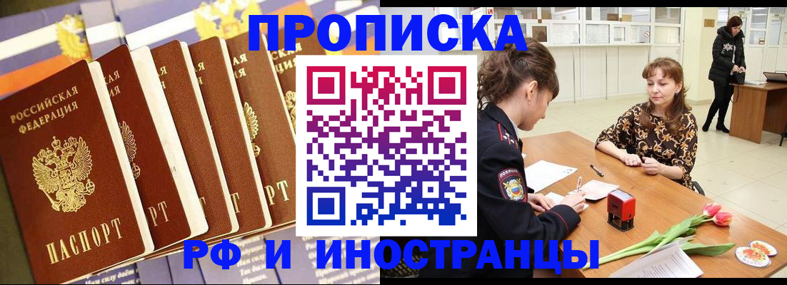 временная регистрация законно в Валуйках